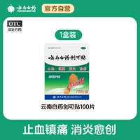 100 Таблетки x 1 коробка [1 коробка * 100 таблетки] Юньнан Байяо Бэнд-Айд | Национальная конфиденциальная формула