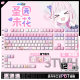 Meow peripheral blue file Shengyuan Weihua game animation peripheral 2D PBT keyboard front side engraving key cap