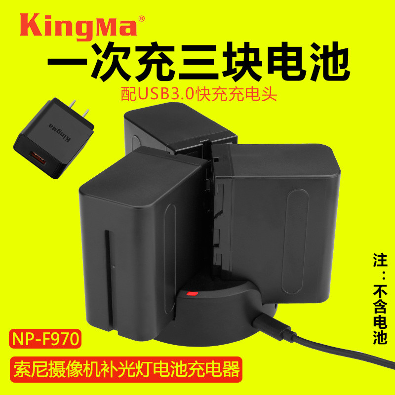 Jinma Sony NP-F970 F750 F550 battery three-charge charger fill light photography camera lamp holder charge