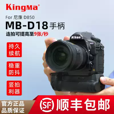 Power code single-eye handle for Nikon D850 battery handle MB-D18 can be increased to 9 seconds continuous shooting handle