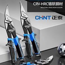 German iron scissors aviation scissors special scissors for cutting iron keel scissors industrial grade powerful scissors