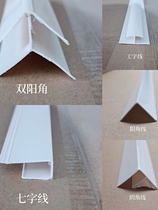PVC plastic gusset edge strip edge ceiling yin and yang angle I-shaped seven-character double yin angle decorative edge line pure white