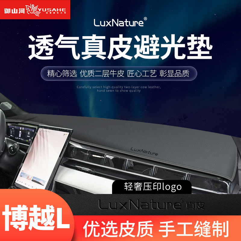 Apply 2023 GEELY BOON L MIDDLE CONTROL BENCH MAT SUN MAT X INTERIOR CHANGE DECORATION PRO METER DESK PHOTOPHOBIC MAT-Taobao