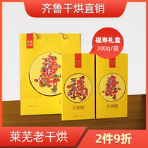 山东特产齐鲁干烘莱芜老干烘茶叶福寿礼盒300g罐装2023大叶茶黄茶