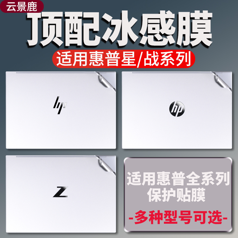 Suitable for Hp Zhan 66 Fourth Generation Stickers, Zhan Fifth Generation Film, Sixth Generation 15.6inch Hp Star Bookpro 14-Inch 14Pro Laptop 14S/15S Youth Version Shell Protective Film