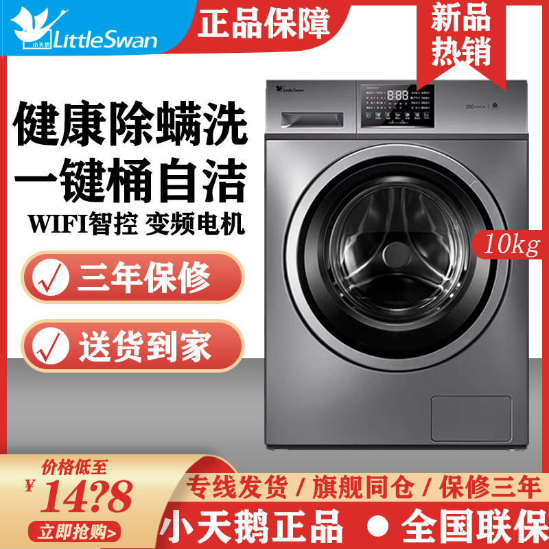 Small Swan Roller Washing Machine Fully Automatic 10 kg 12kg Frequency Conversion Home Level Large Capacity Official Flagship Store-Taobao
