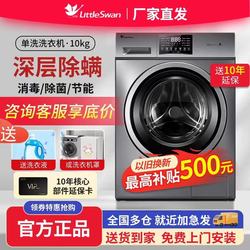 リトルスワンドラム洗濯機全自動10kg kg周波数変換家庭用第一級大容量殺菌ダニ除去公式
