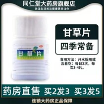 Licorice tablets 100 tablets official flagship store non-cough hay tablets compound phlegm medicine Bai Jingyu old-fashioned