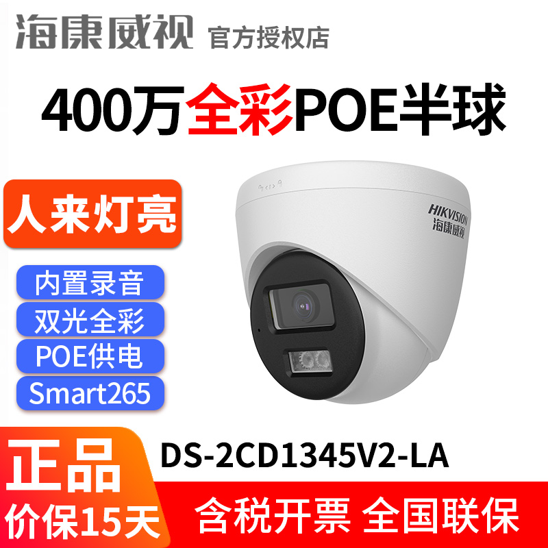 Hikvision 4-миллионная полноцветная сетевая камера видеонаблюдения высокой четкости POE, внутренняя купольная камера 1345V2-LA