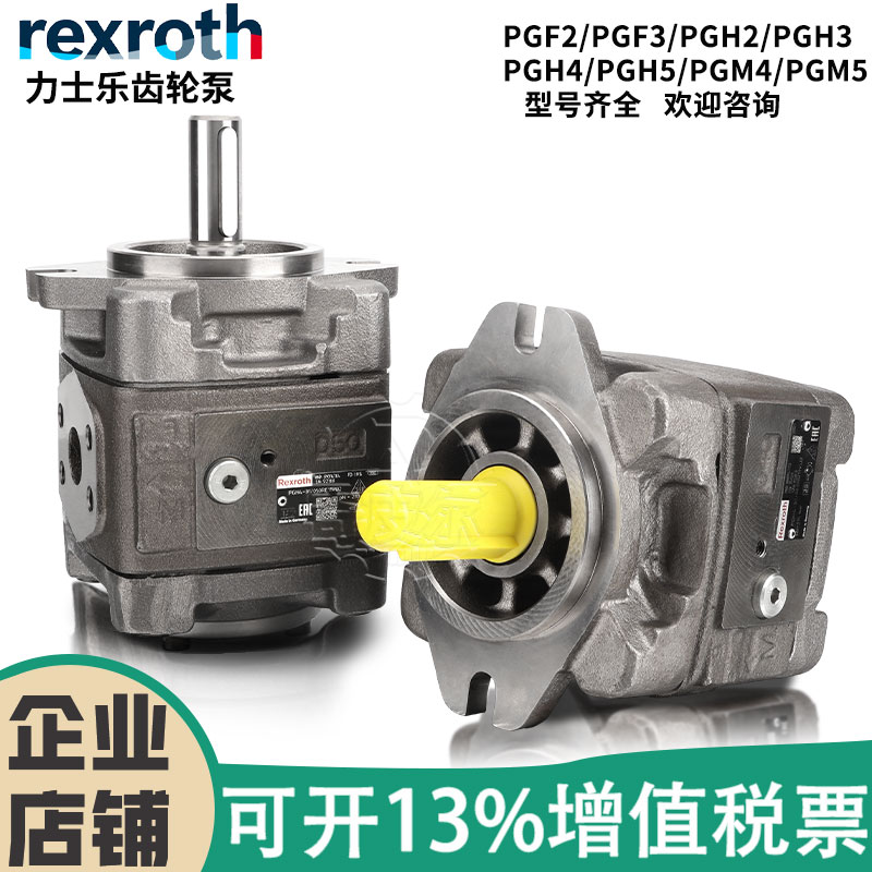 🔥德国Rexroth力士乐齿轮泵PGH4-30/050/040/80/PGH5-3X/100RE11VU2，真的这么牛？💥