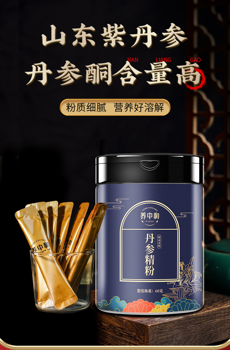 养中和 紫丹参精粉 60g*2罐  双重优惠折后￥39.8包邮