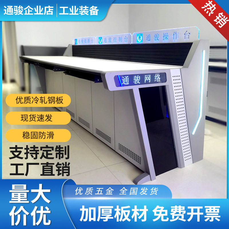 Monitoring operating table Custom Thickened Arc Dispatch Table Command Center Console Luxury Double Triple Woody Platform-Taobao