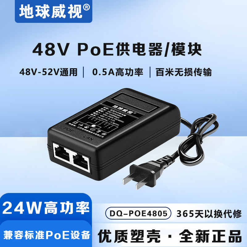 Earth Vioptic one thousand trillion POE for Electrical Appliance PoE Module 48V Power AP Monitoring Power Supply 24W High Power National Label-Taobao