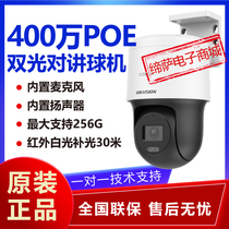 DS-2SC3Q140MY-TE Hikvision 3-inch 4 million white light infrared voice intercom outdoor PoE dome camera