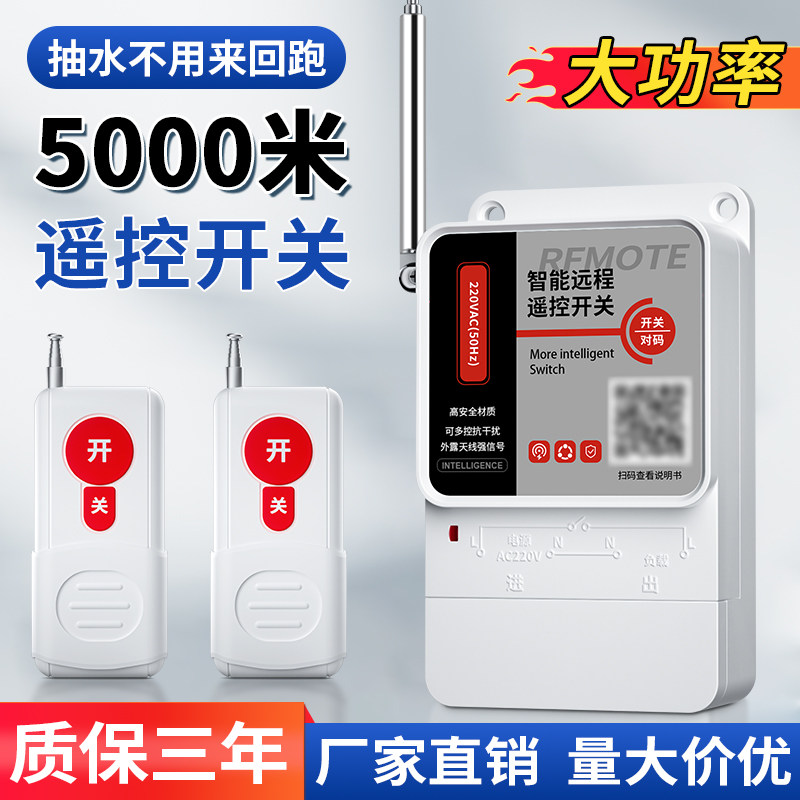 Tao Mei Wireless Remote Control Switch 380V220V High-Power Water Pump Remote Control Power Switch Remote Control