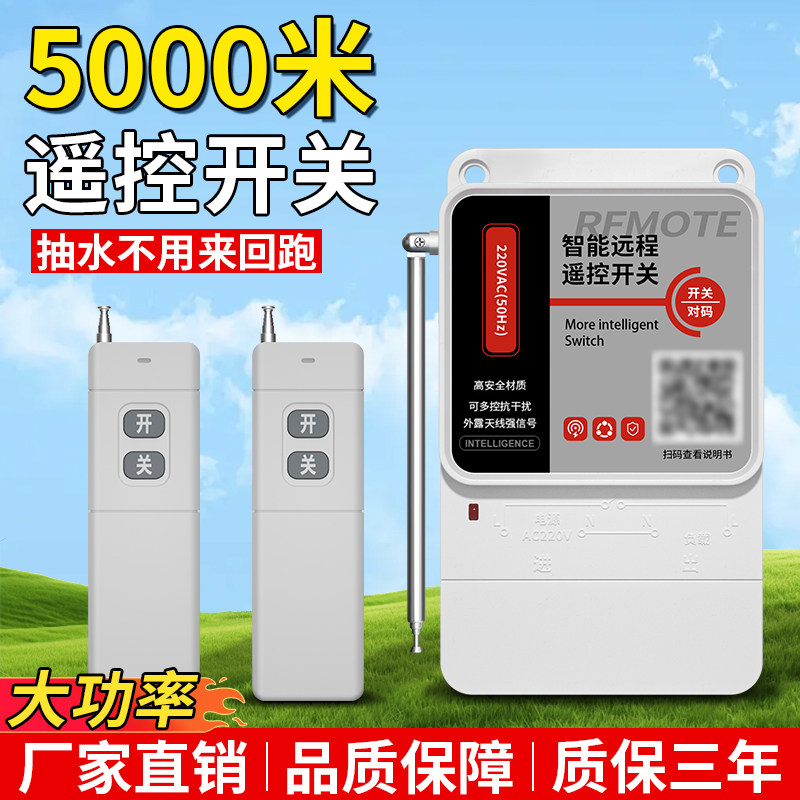 Tao Mei Wireless Remote Control Switch 380V220V High-Power Water Pump Remote Control Power Switch Remote Control