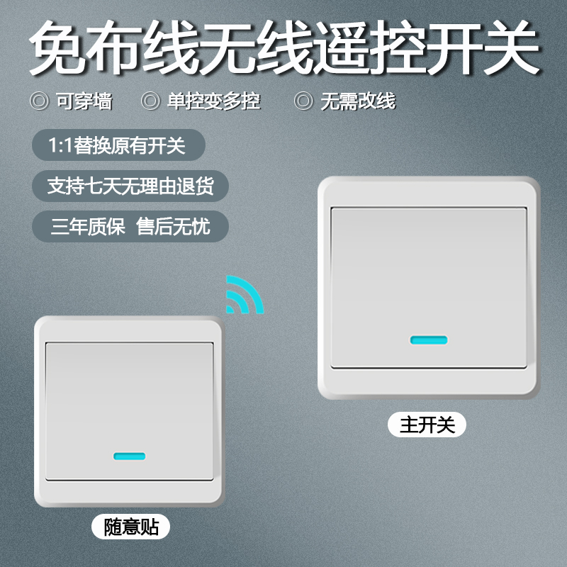 ワイヤレスインテリジェントリモコンスイッチパネル配線不要220V家庭用電灯デュアルコントロールランダムステッカーリモコンベッドサイド