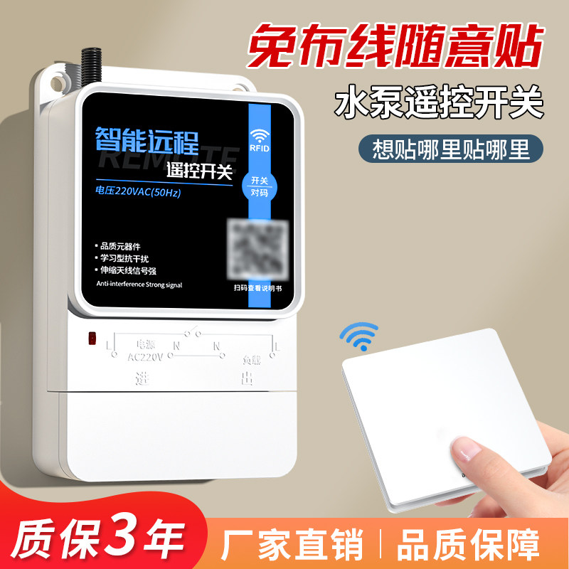 Taoyu High-Power Water Pump Wireless Remote Control Switch Smart 220V Remote Random Sticker Power Control Remote Control