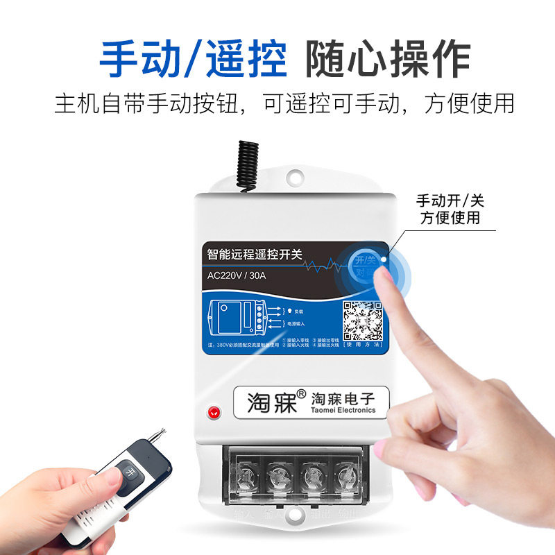 Taomai 220V Water Pump 380V Wireless Remote Control Switch High-Power Remote Control Intelligent Remote Power Control