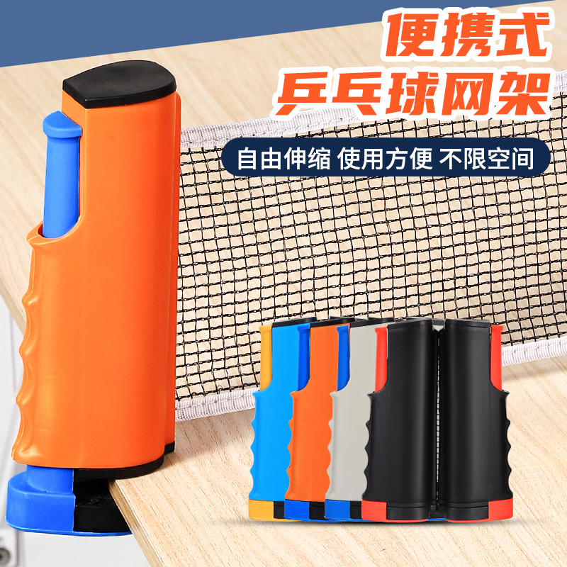 Red Bighi Table Tennis Net Rack Portable Universal Blocking Table Desk Middle Net Free Extension-Taobao