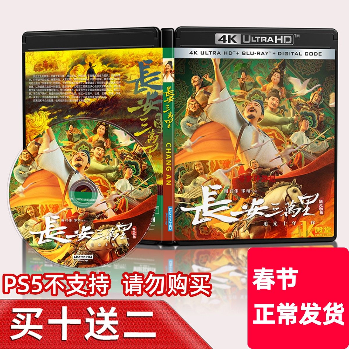 长安三万里，4K蓝光碟的魅力何在？深度解析与推荐-电影-淘宝好物网