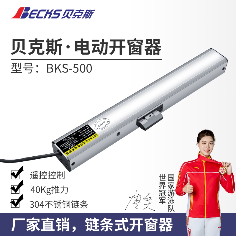 Bex Electric Window Opener Chain Remote Control Automatic Smart Window Closing Sliding Window Sunroom Attic Skylight Motor