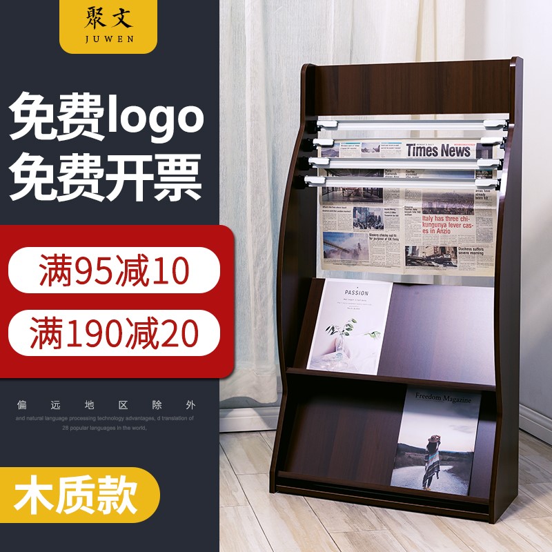 Newspaper shelf clips bookshelves Wooden Magazine Propaganda Floor Display Containing Simple Office Press Shelf-Taobao