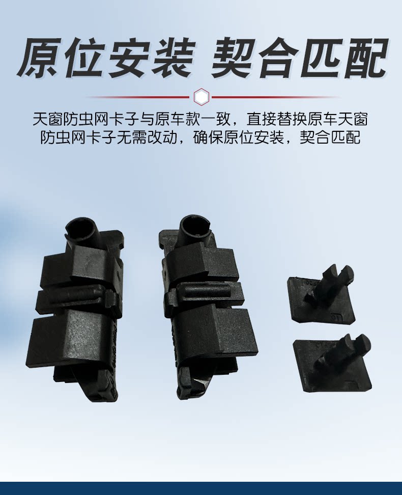 Suitable for Angkowi sunroof insect net clip Left and right sunroof dust net bracket deflector clip clip