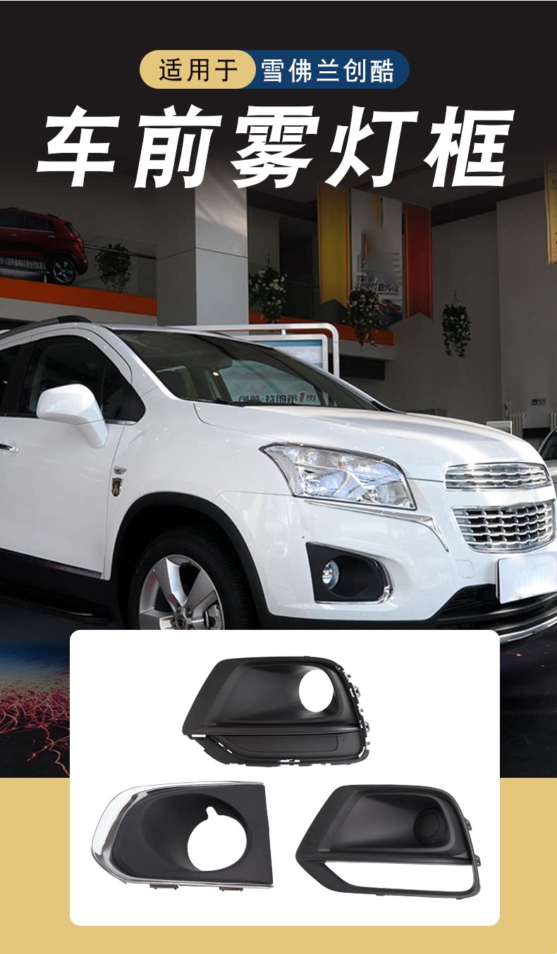 42392708 Is Suitable for Chevrolet Chuangku 14-18 Front Bumper Fog Light Frame Anti-Fog Lampshade