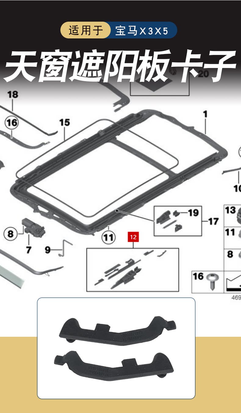 Suitable for BMW X5X3 sunroof sun visor bracket clip sun visor repair kit sunroof connecting bracket E70F15
