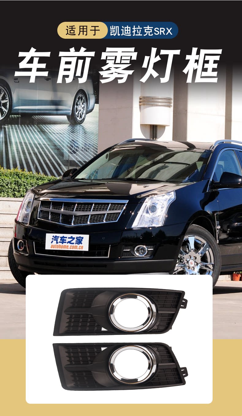 Suitable for Cadillac 10-15 SRX front fog lamp frame bar lamp frame anti-fog lamp cover Geshan fog lamp decorative cover