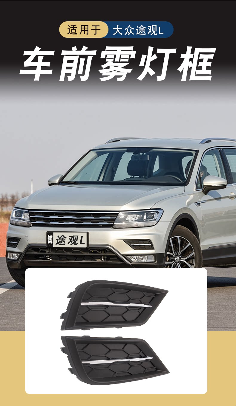 Suitable for Volkswagen 17-21 Tiguan L Fog Light Frame Cover Anti-Fog Light Frame 5Ng854661B 5Ng854662B