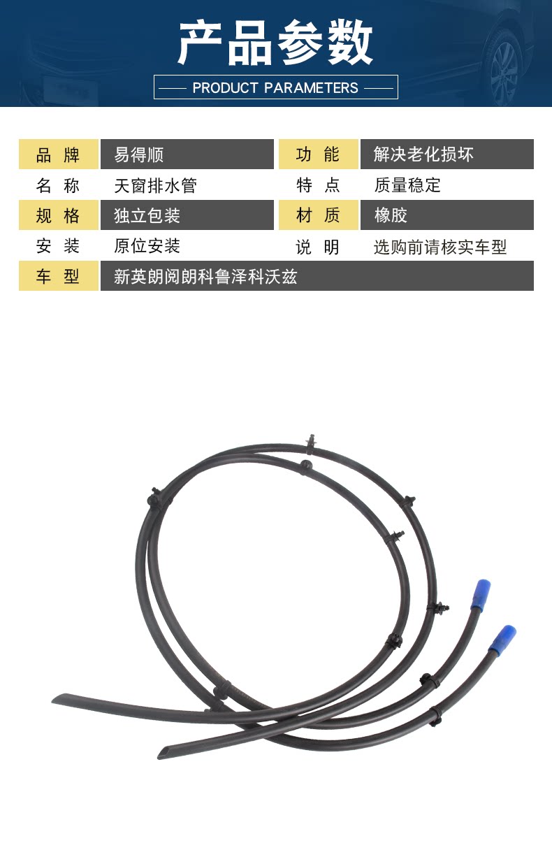 Suitable for Buick New Yinglang Yuelang Sunroof Drainage Pipe Cruze Covoz 684534250827