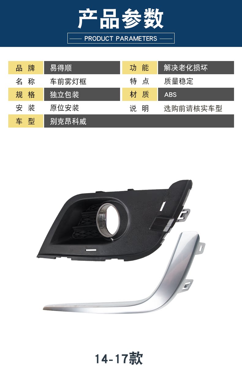 23377238 23377237 Is Suitable for 14-17 Envision Front Fog Light Frame Assembly Anti-Fog Lampshade