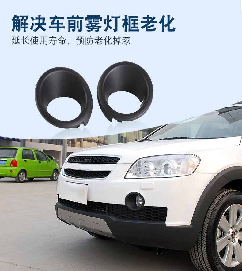 Suitable for Chevrolet Capaci 08-17 fog lamp cover front fog lamp frame fog lamp decorative frame car fog lamp frame