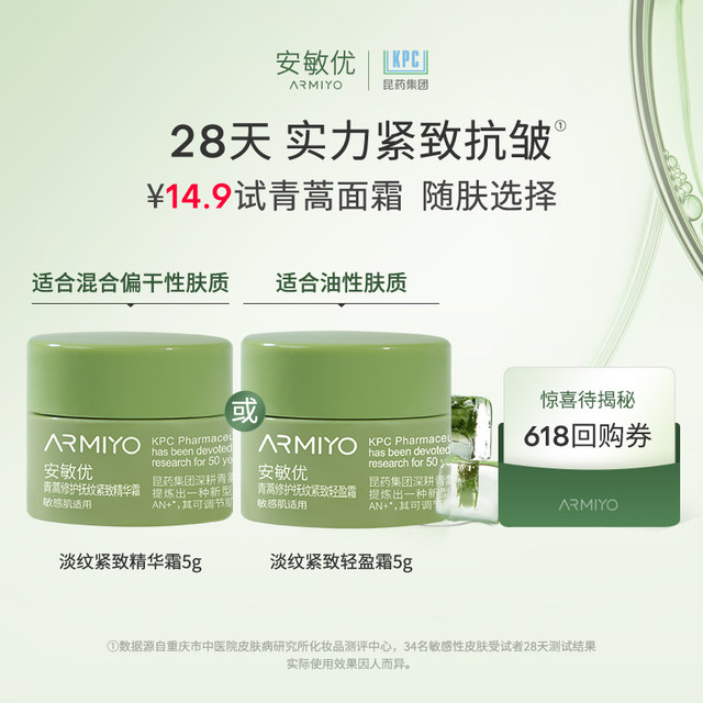 Anminyou Qinghao Sensitive Skin Anti-Wrinkle Firming Cream Essence Cream 5g, Light Cream 5g