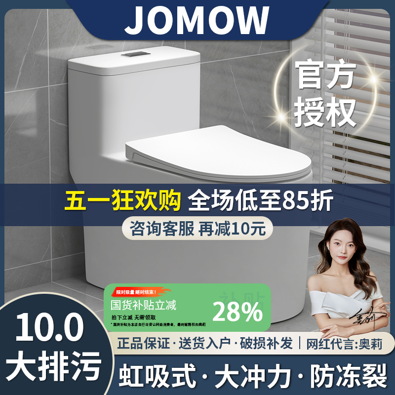 JOMOWトイレトイレ家庭用サイフォン大水洗バスルーム公式トップ10ブランド有名ブランド普通のトイレ