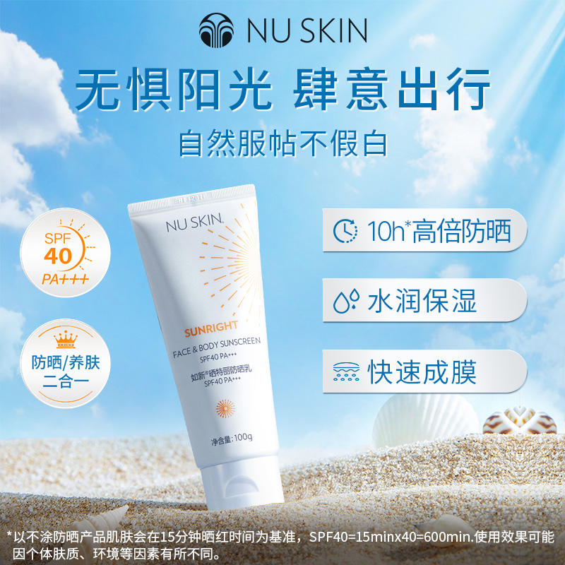 nuskin/如新晒特丽防晒乳SPF40 PA+++ 100g
