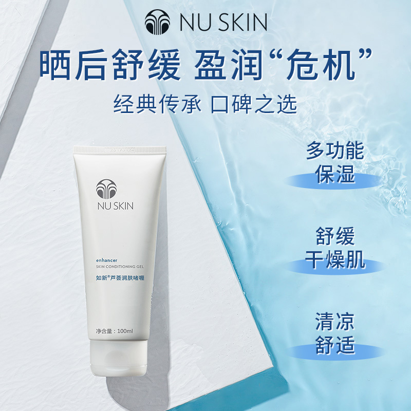 nuskin/如新芦荟润肤啫喱100ml