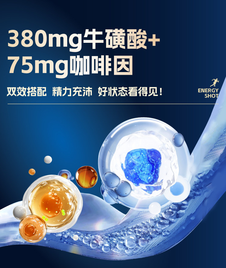 安享好物 安享E级功能饮料-劲淳能量弹 国标 