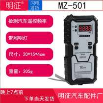 Key infrared frequency tester high-precision small frequency tester with special detection frequency band for car keys