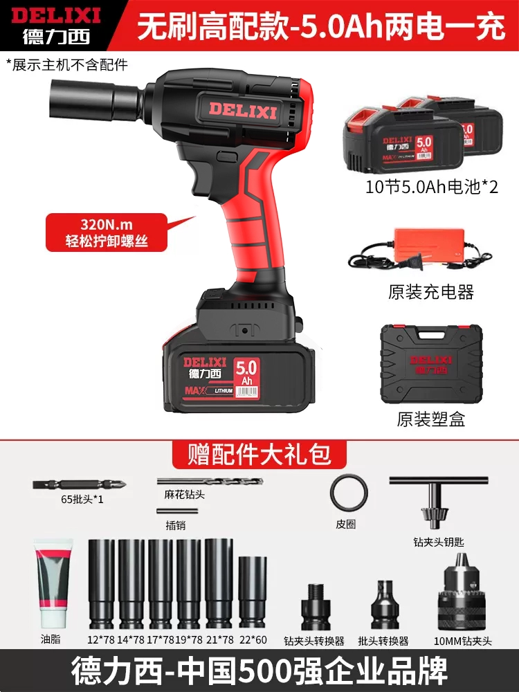 Cờ lê điện Delixi mô-men xoắn cao sửa chữa ô tô giá công nhân điện không chổi than pháo gió pin lithium tác động tấm cờ lê máy thổi cát 