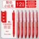 【Xiaohong Pen】 12 ST/ST быстро высыхает