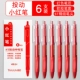 【Xiaohong Pen】 6 ST/ST Fast Dry Dry