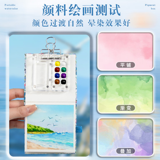 迷你水彩颜料礼盒套装学生专用美术生绘画画本随身便携手账本旅行调色小画板12色水彩初学者儿童24色工具全套