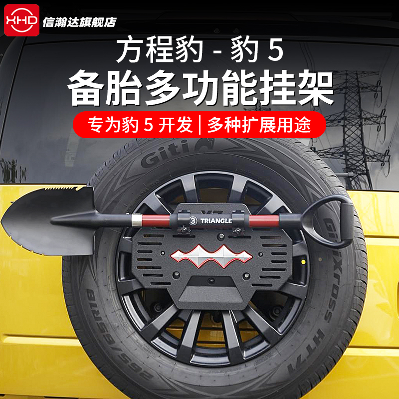 Equation Leopard 5 Spare Tire Cover Expansion Bracket Modification Multifunctional License Plate Holder Military Shovel Flagpole Fixing Accessories Supplies