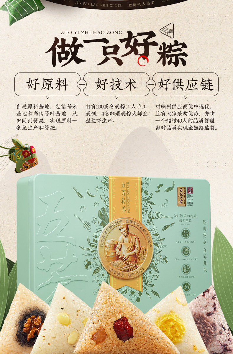 五芳斋粽子礼盒五芳轻养中华老字号正宗嘉兴粽子甜粽端午节送长辈