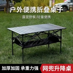 Outdoor Folding Table, Adjustable Height, Portable Egg Roll Table, Picnic Camping Supplies, Equipment for Outdoor Cooking and Barbecue