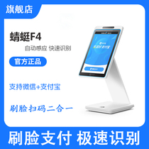 Alipay Dragonfly device face-swiping payment cash register Dragonfly F4 Sunmi intelligent recognition face payment machine all-in-one scan code gun merchant collection face-swiping machine WeChat Alipay cash register