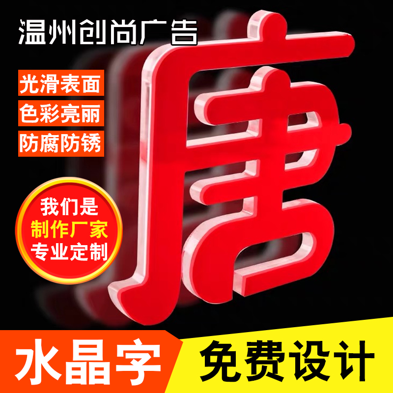 Crystal word custom acrylic mini word back luminous word advertising door head signboard production PVC foam word paste wall